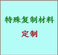  五寨书画复制特殊材料定制 五寨宣纸打印公司 五寨绢布书画复制打印